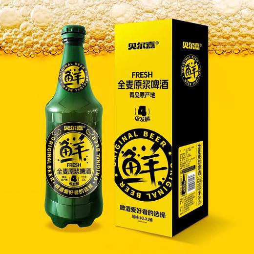 贝尔嘉原浆啤酒10升 商品图0