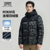 【含鸭绒】圣得西男时尚印花连帽羽绒服2025秋冬款御寒易打理外套 商品缩略图1