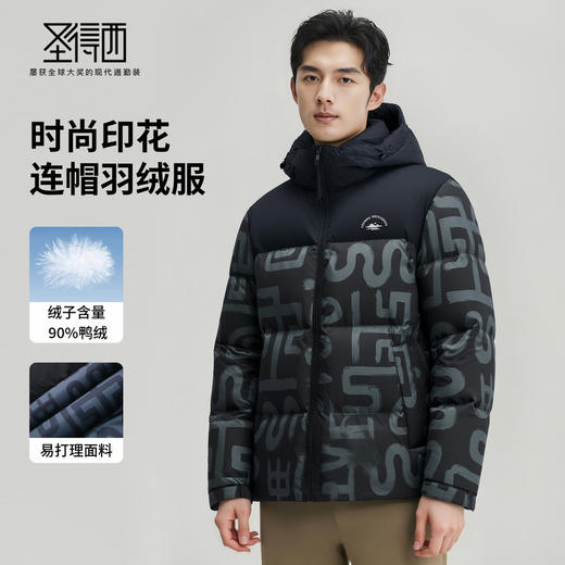 【含鸭绒】圣得西男时尚印花连帽羽绒服2025秋冬款御寒易打理外套 商品图1
