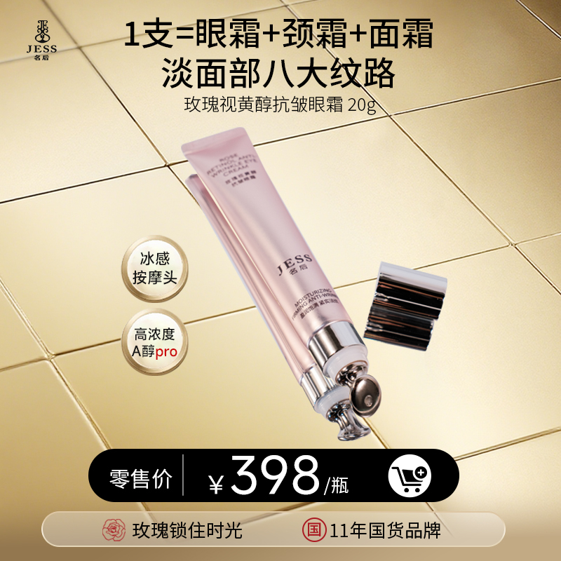 【年终盛典有活动】玫瑰视黄醇抗皱眼霜 | 由眼及面 抚退深纹