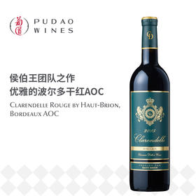 侯伯王克兰朵红葡萄酒, 法国 波尔多 AOC Clarendelle By Haut-Brion Rouge, France Bordeaux AOC