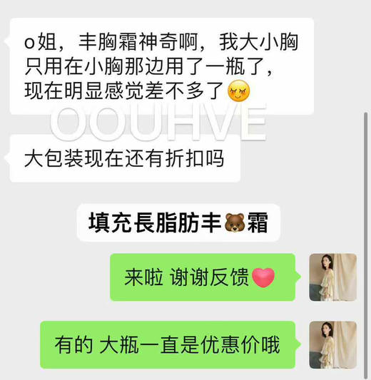 反馈在主图后/无痛填充脂/肪管理福气脸芳疗精油法国进口丰匈紧致乳提升聚拢产后下垂松弛熊部萎缩修复纯进口原料无激素（丰唇 臀/脸/卧蚕/眼窝/面凹 商品图2