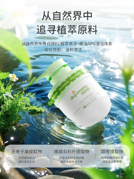 【158任选3件】儿童洗发水·地球妈妈儿童无泪净爽洗发水控油蓬松去屑止痒男女童学生洗发露|地球妈妈官方旗舰店 商品图1