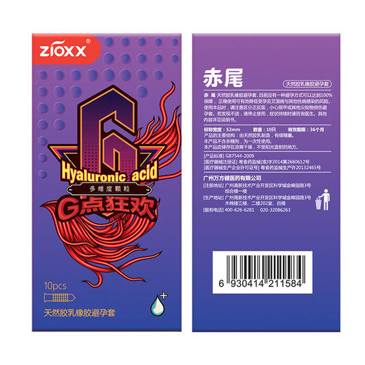赤尾超薄避孕套 大颗粒10只情趣安全套 玻尿酸避孕套 男女用 商品图5