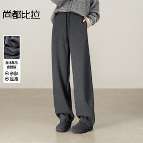 【内购】【藏肉秘诀】通勤松紧腰抽绳宽松显瘦含绵羊毛微弹针织镰刀裤长裤-154K59399