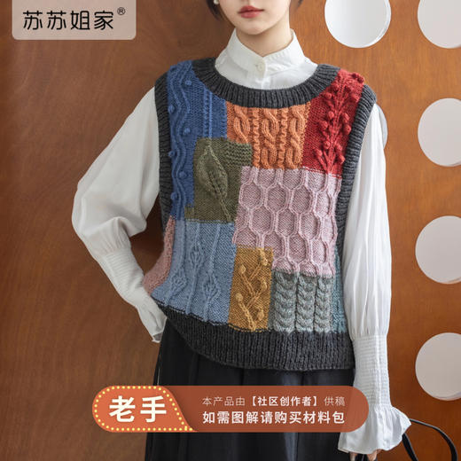 苏苏姐家复古撞色方块背心手工DIY编织粗羊毛线棒针毛线团材料包 商品图0