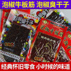 正宗陆草垫泡椒牛板筋、臭干子，云阳80后90后儿时怀旧零食 商品缩略图5