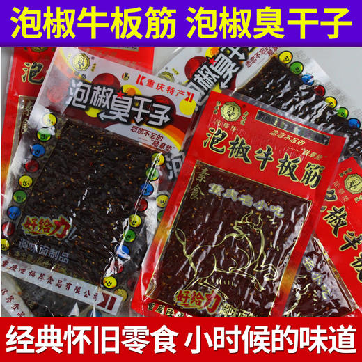 正宗陆草垫泡椒牛板筋、臭干子，云阳80后90后儿时怀旧零食 商品图5