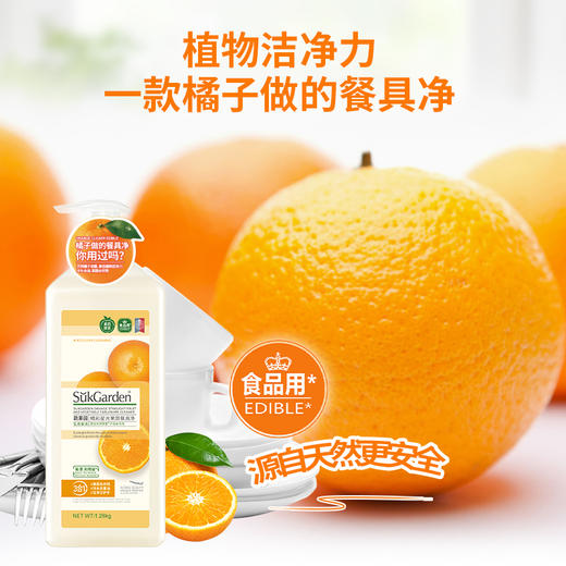 【餐具净组合】蔬果园阳光富士/橘采星光果蔬餐具净1280g*2瓶 商品图7