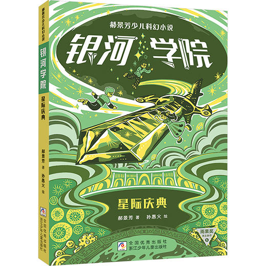 星际庆典 商品图0