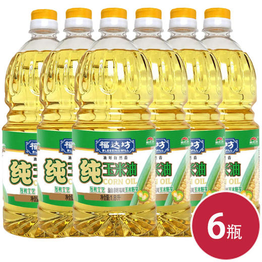 福达坊非转基因物理压榨纯玉米油1.8L*6瓶（6924497900893） 商品图0