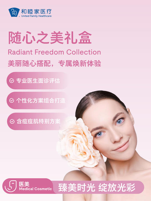 随心之美礼盒 商品图0