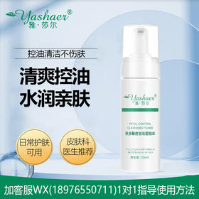 雅莎尔茶多酚控油洁面泡沫150ml