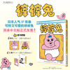 超高人气IP形象：裤裤兔（漫画）随书赠品： 迷你折叠相册×1+裤裤兔大头贴纸×2 商品缩略图0