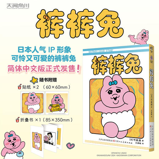 超高人气IP形象：裤裤兔（漫画）随书赠品： 迷你折叠相册×1+裤裤兔大头贴纸×2 商品图0