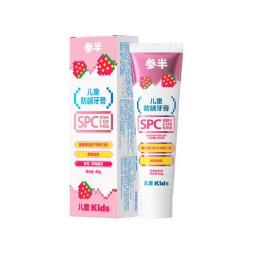 【超市】参半儿童防龋牙膏草莓酸奶味60g（2-12岁） 商品图0