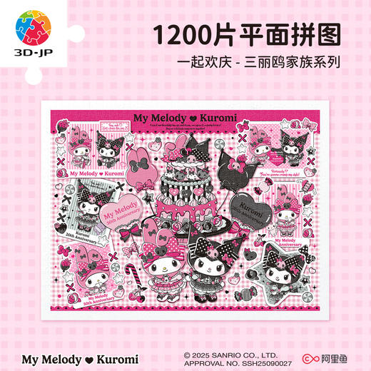 1200片 平面塑料拼图 H4057 一起欢庆-三丽鸥家族系列 商品图0