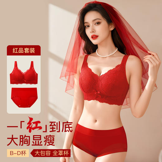 D2-【B-E杯】【大胸显小 薄荷小姐】润微7号专利杯透气版防下垂舒适好运本命年结婚新娘文胸罩 竹摇清影 +薄荷小姐【1分钱换购红袜子不需要加购物车，提交付款界面会显示】 商品图5