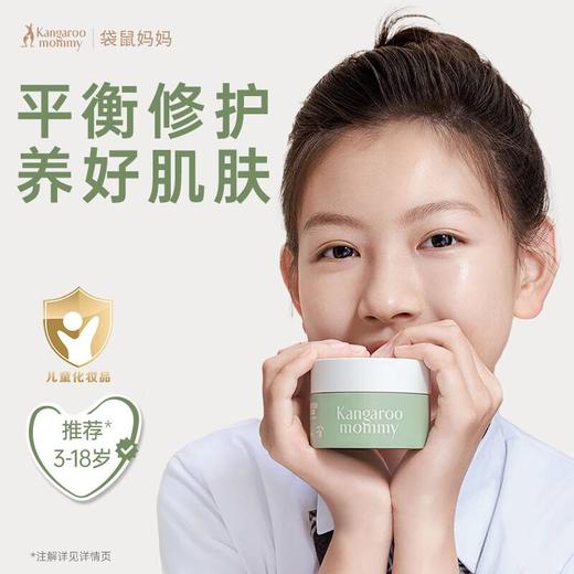 （袋鼠妈妈）安肌清润霜2.0版-50g 商品图2