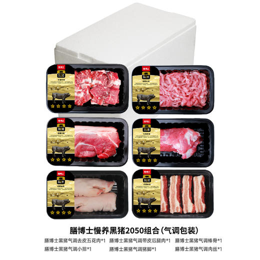 膳博士慢养黑猪2050组合气调包装【江浙沪皖分仓直发，72小时发货，周末节假日不发货】 商品图0