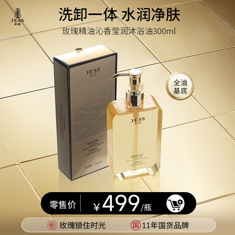 【年终盛典有活动】名后首款精华级身体抗老沐浴油 | 玫瑰精油沁香莹润沐浴油高阶油养 浴享紧致白皙·哪里松抹哪里·哪里黄抹哪里·哪里干燥起皮抹哪里！