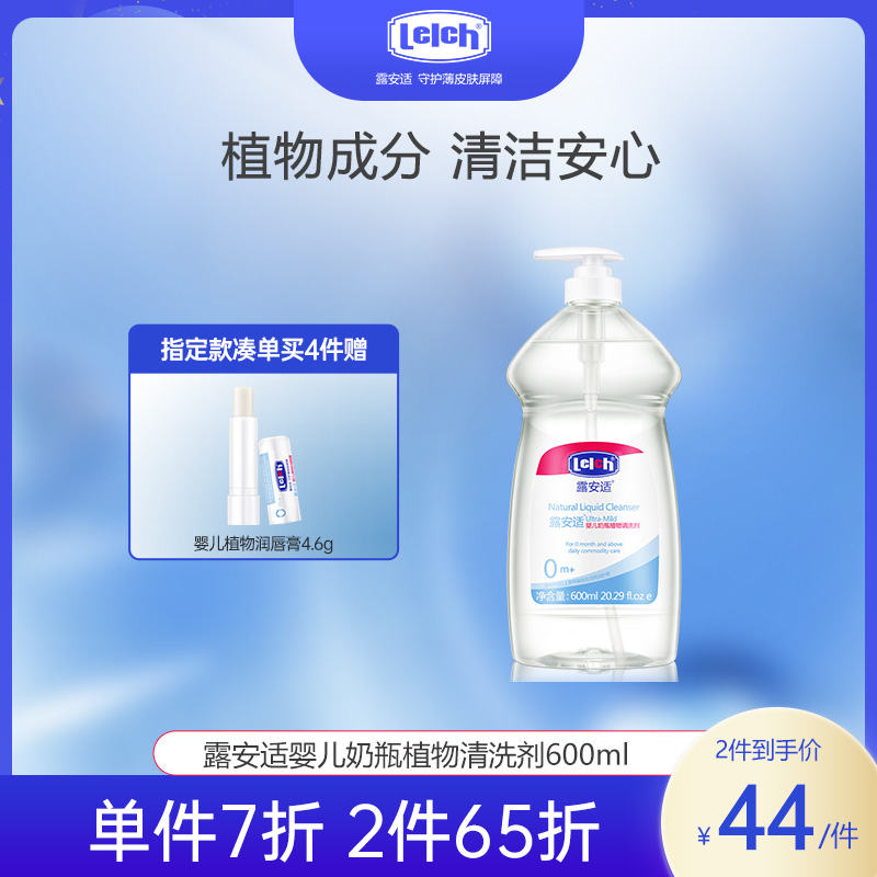 露安适婴儿奶瓶植物清洗剂600ml