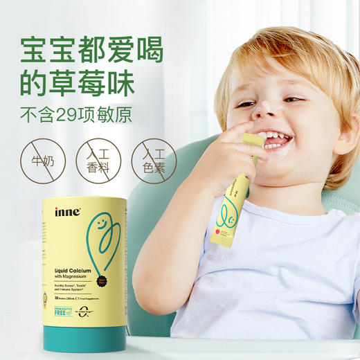 【含邮含税】inne钙镁锌草莓味(条包)10ml*30条/罐 商品图2