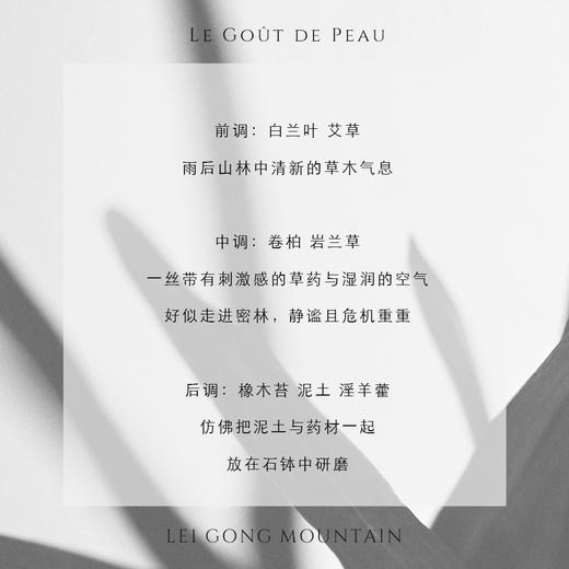 【肌肤之味】东方秘境系列雷公山Lei gong mountain 商品图2