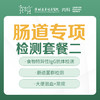【内科】肠道专项检测套餐二 商品缩略图0