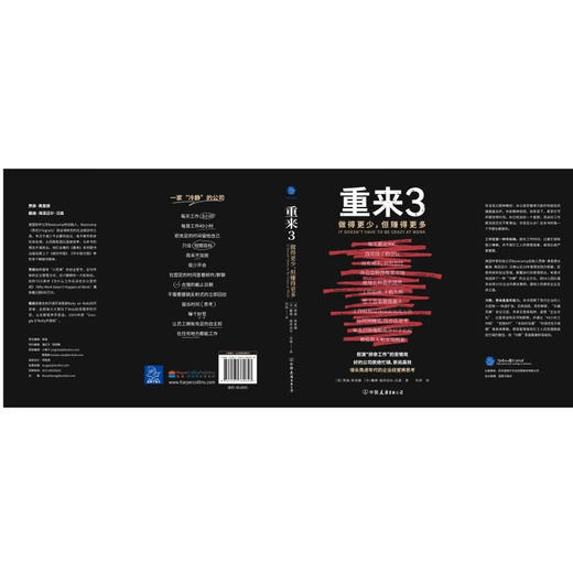 重来3做得更少赚的更多 商品图2