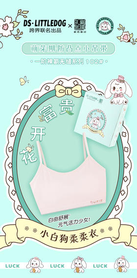 治愈小白狗柔柔衣一阶段裸氨无缝系列吊带款102#2件装专为成长期少女定制