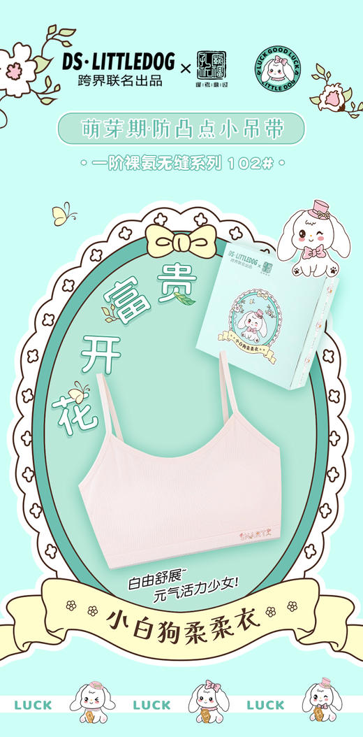 治愈小白狗柔柔衣一阶段裸氨无缝系列吊带款102#2件装专为成长期少女定制 商品图0