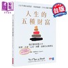 【中商原版】人生的五种财富 设计你的梦想人生 时间 社会 心理 身体 金钱财富都丰收 港台原版 萨希布鲁姆 商业周刊 商品缩略图0