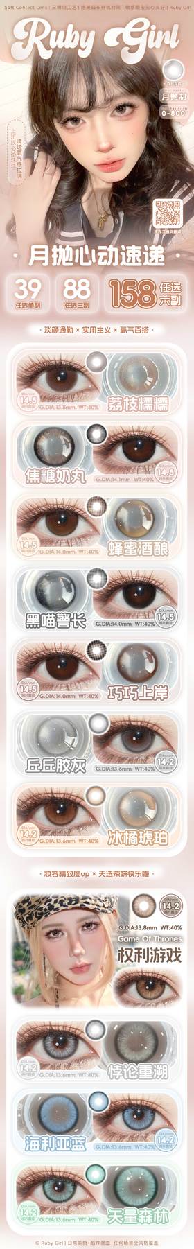 Ruby girl【结束前通知】月抛  心动速递