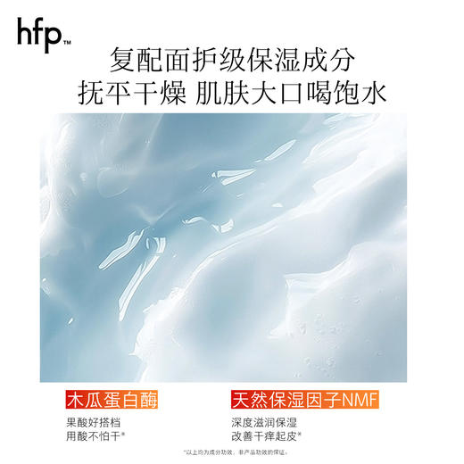 【正品直售】hfp™乳糖酸亮肤身体乳 商品图5
