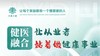健医融合（让从业者站着做健康）学习课程（咨询客服开通） 商品缩略图0