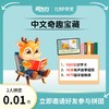 【海外中文】0.01元拼海量中文宝藏资源， 听、说、读、写一站式提升 商品缩略图0