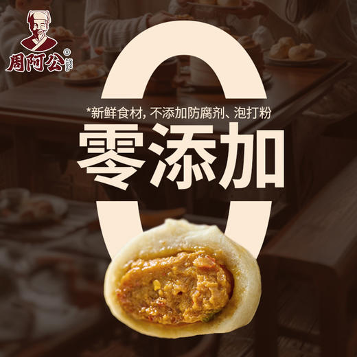 周阿公黑猪肉小笼包300g/12只/6袋【3月早餐团】 商品图1
