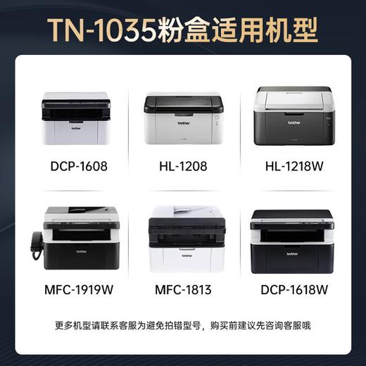 绘威臻享版TN-1035粉盒 适用兄弟dcp-1618W硒鼓1608墨盒mfc1919nw 1819 1813 HL1208 brother打印机粉盒 商品图1