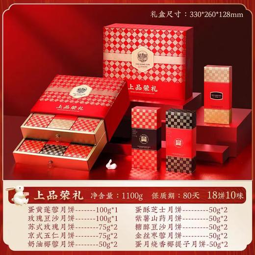 稻香村 上品荣礼 商品图0