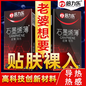 倍力乐避孕套石墨烯导热安全套男用成人套超薄0.01情趣大颗粒10只装