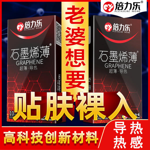 倍力乐避孕套石墨烯导热安全套男用成人套超薄0.01情趣大颗粒10只装 商品图0