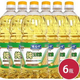 福达坊非转基因物理压榨纯玉米油2.5L*6瓶（6924497900879）
