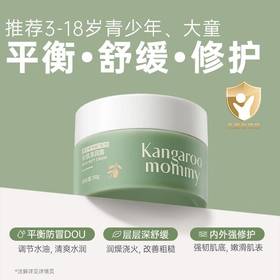 （袋鼠妈妈）安肌清润霜2.0版-50g