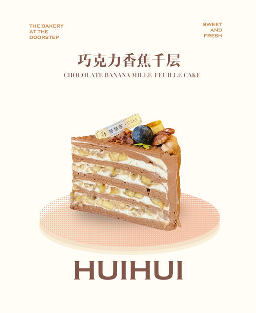 新鲜甜品—巧克力香蕉千层 商品图0