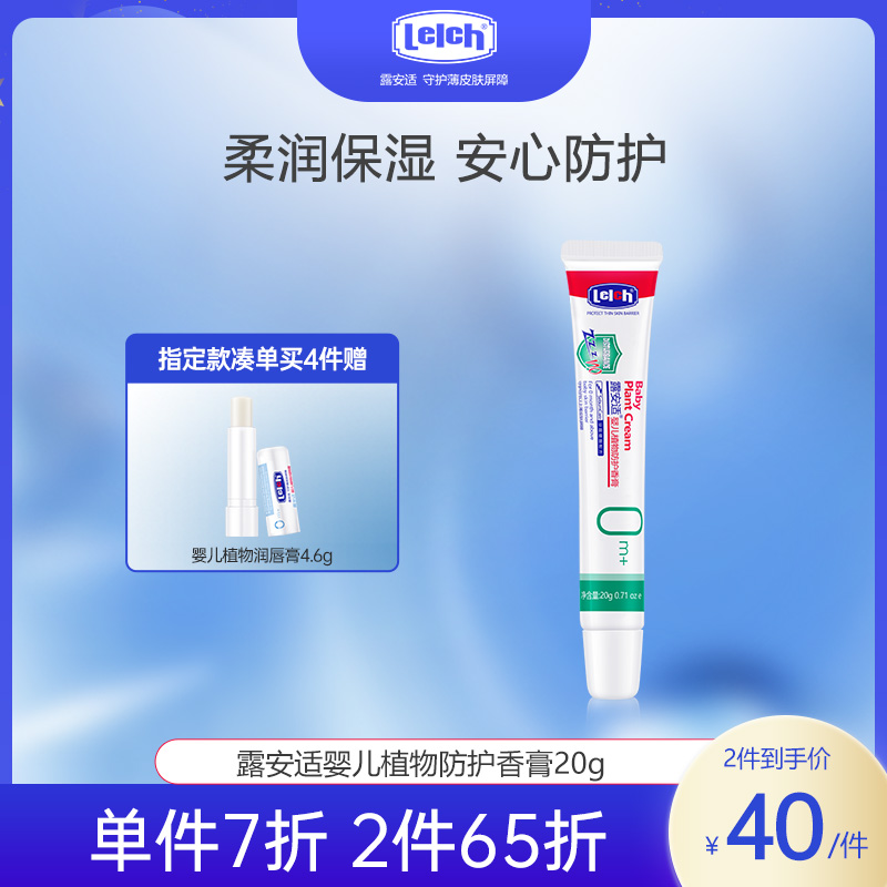 露安适婴儿植物防护香膏20g