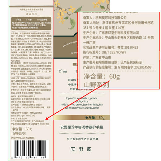 【礼物季】安野屋珍萃嘭润香氛护手霜-纪念日百货门店同款166598727 商品图4