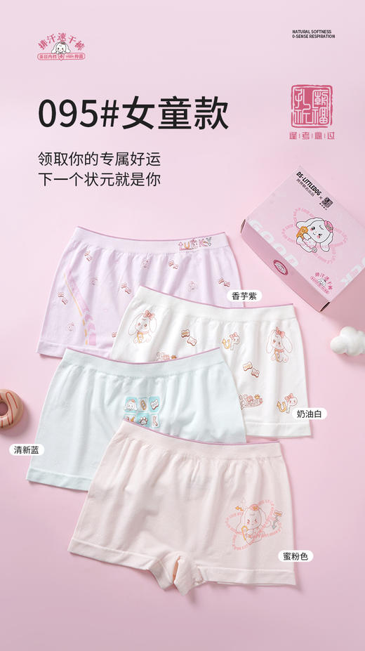 治愈小白狗排汗速干裤四角无缝内裤4条装男女童孔庙祈福 商品图3