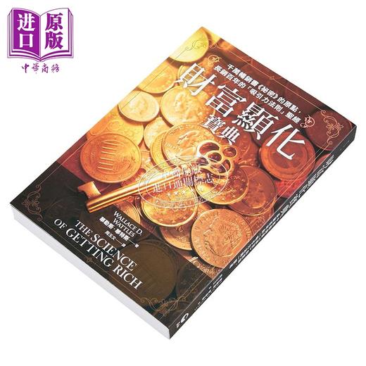预售 【中商原版】财富显化宝典 千万畅销书 秘密 的原点 长销百年的吸引力法则	华勒斯 华特斯	青丘文化	港台原版 商品图2
