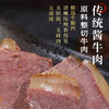 【汇柒鲜】传统酱牛肉礼盒内蒙风味劲道美味150g*4袋礼盒装 商品缩略图5